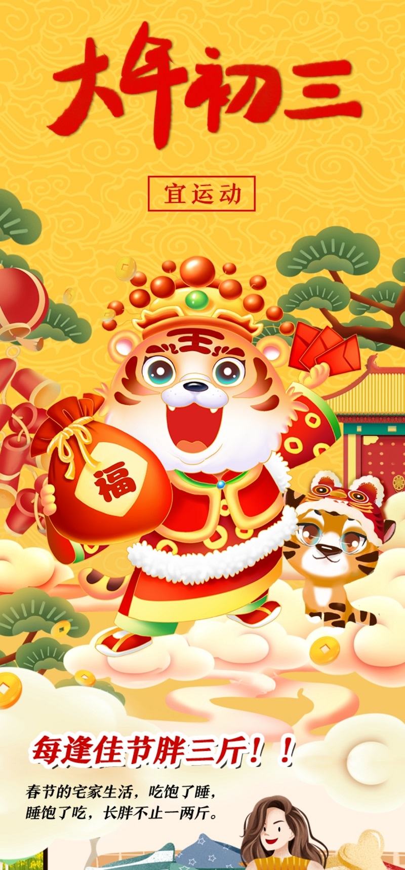 中小学生春节居家锻炼新方案，一定给孩子看！