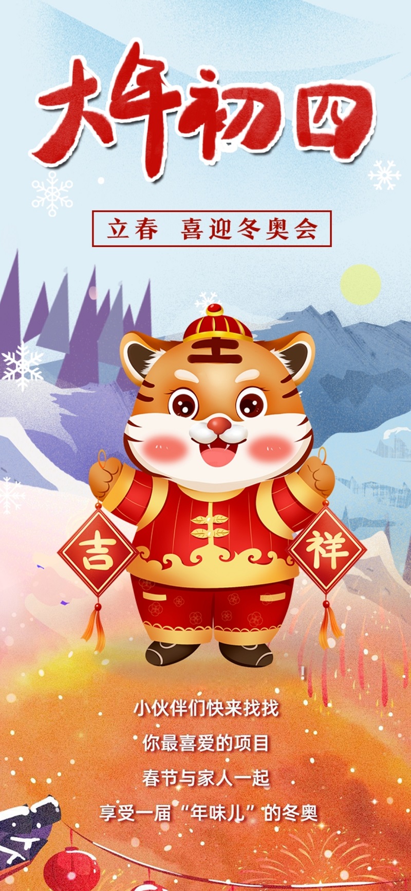 今日立春，北京冬奥会开幕！
